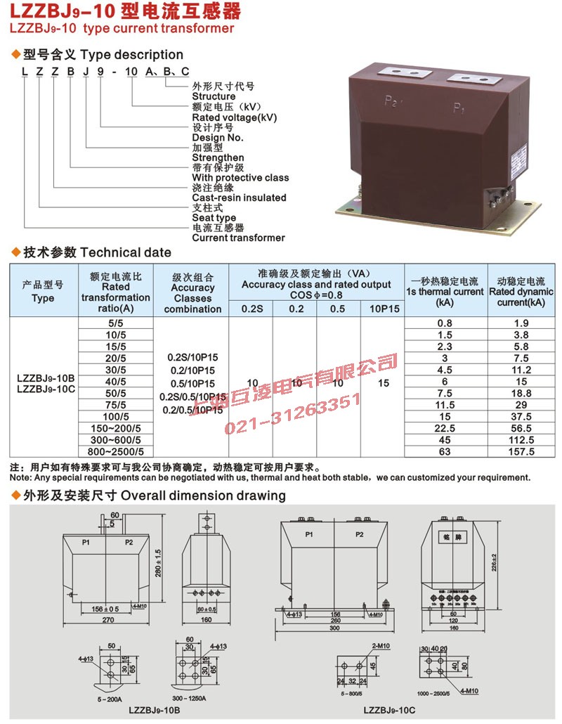LZZBJ9-10C電流互感器外形尺寸圖