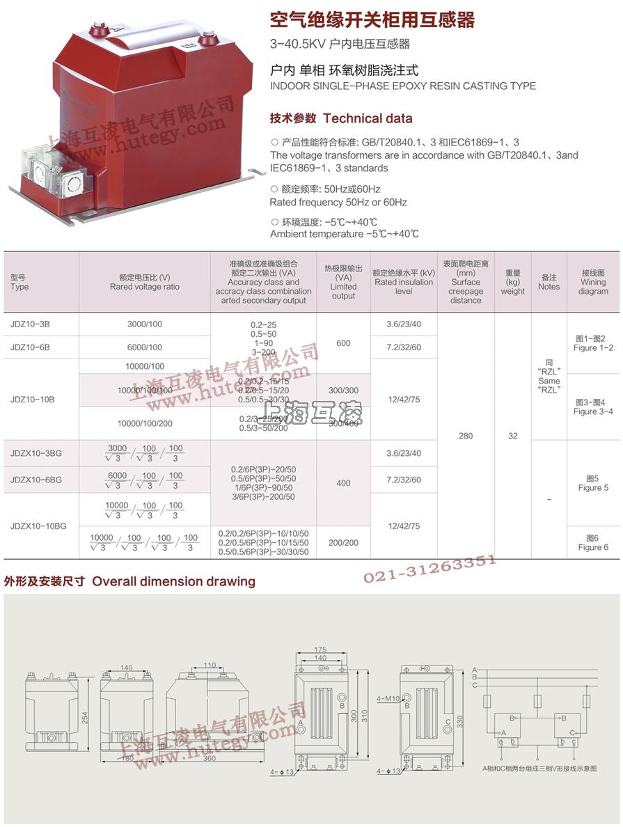 JDZ10-10電壓互感器說明書