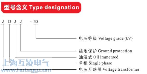 JDJJ-35 35/0.22KV電壓互感器型號(hào)說(shuō)明